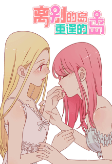 Isle of Farewell And Reunion