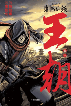 Assassin's Creed: Dynasty