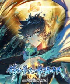 The Strongest Commoner in the Academy of Immortal Cultivators