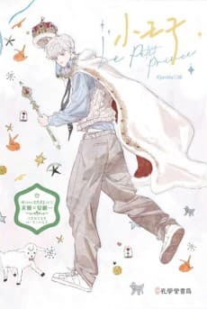 My Little Prince
