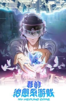Wo De Zhiyu Xi Youxi