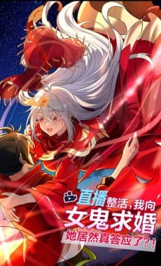 Zhibo Zheng Huo, Wo Xiang Nügui Qiuhun: Ta Juran Zhen Daying Le?!