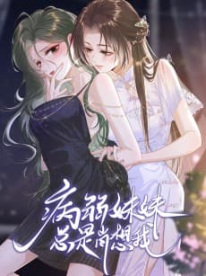 Bing Ruo Meimei Zong Shi Xiao Xiang Wo