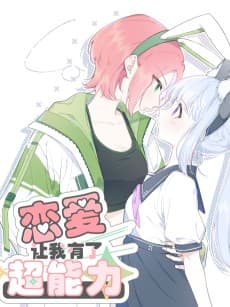 Lian Ai Rang Wo You Le Chao Neng Li