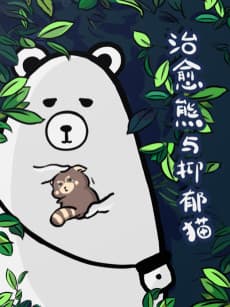 The Healing Bear and the Red Panda