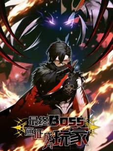 Zuizhong BOSS, Yingzheng Chengwei Wanjia